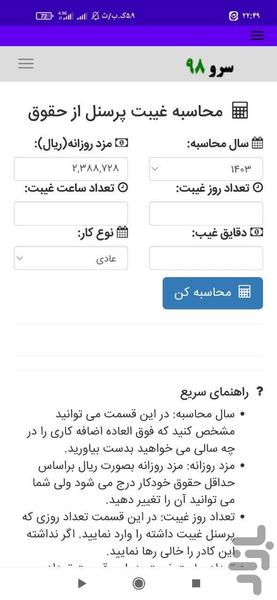 محاسبه غیبت پرسنل از حقوق - عکس برنامه موبایلی اندروید