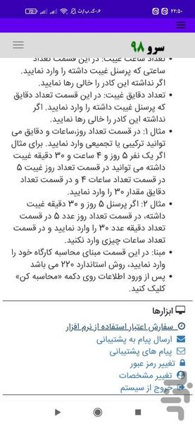 محاسبه غیبت پرسنل از حقوق - عکس برنامه موبایلی اندروید