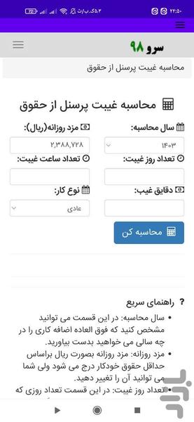 محاسبه غیبت پرسنل از حقوق - عکس برنامه موبایلی اندروید