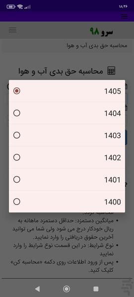 محاسبه حق بدی آب و هوا - Image screenshot of android app