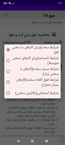 محاسبه حق بدی آب و هوا - Image screenshot of android app