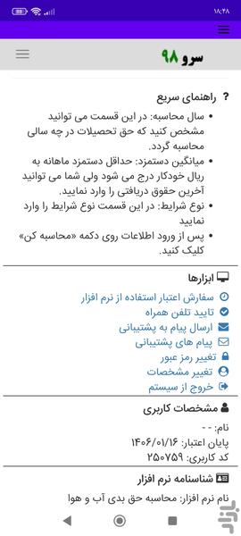 محاسبه حق بدی آب و هوا - Image screenshot of android app