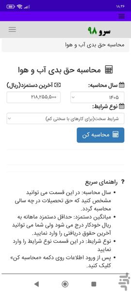 محاسبه حق بدی آب و هوا - Image screenshot of android app