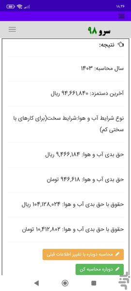 محاسبه حق بدی آب و هوا - Image screenshot of android app