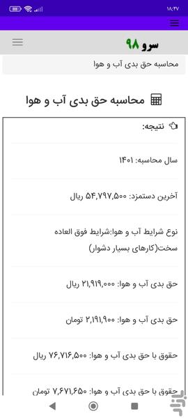 محاسبه حق بدی آب و هوا - Image screenshot of android app