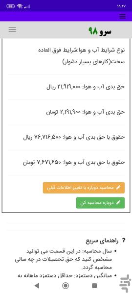 محاسبه حق بدی آب و هوا - Image screenshot of android app