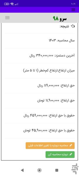 محاسبه حق کار در ارتفاع - Image screenshot of android app