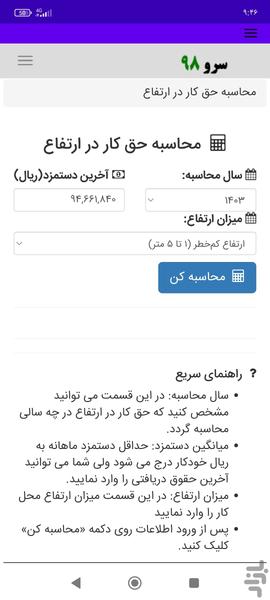 محاسبه حق کار در ارتفاع - Image screenshot of android app