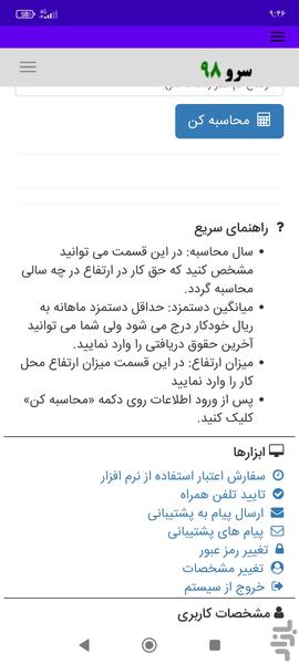 محاسبه حق کار در ارتفاع - Image screenshot of android app