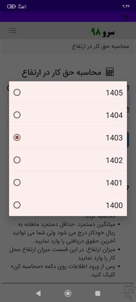 محاسبه حق کار در ارتفاع - Image screenshot of android app