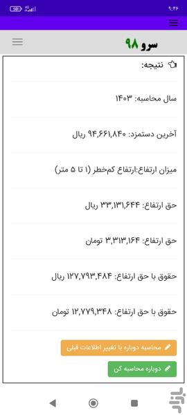 محاسبه حق کار در ارتفاع - Image screenshot of android app