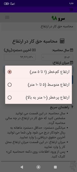 محاسبه حق کار در ارتفاع - Image screenshot of android app