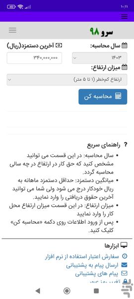 محاسبه حق کار در ارتفاع - Image screenshot of android app