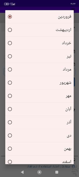 محاسبه حق خواروبار - Image screenshot of android app