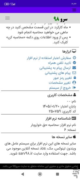 محاسبه حق خواروبار - Image screenshot of android app