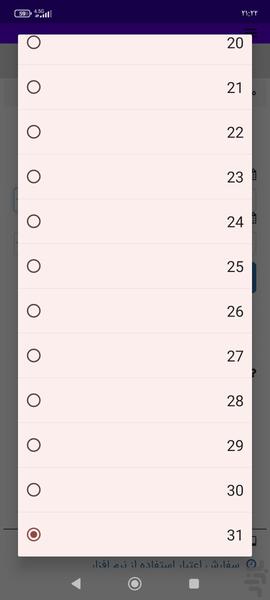 محاسبه حق خواروبار - Image screenshot of android app
