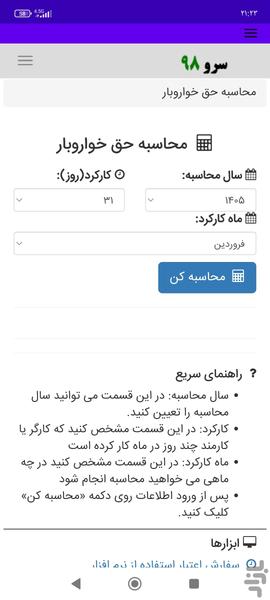 محاسبه حق خواروبار - Image screenshot of android app