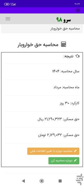محاسبه حق خواروبار - Image screenshot of android app