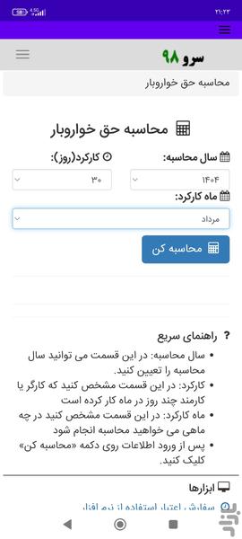 محاسبه حق خواروبار - Image screenshot of android app