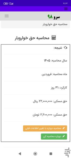 محاسبه حق خواروبار - Image screenshot of android app