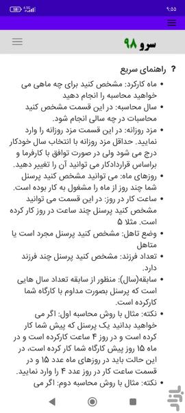 محاسبه حق خوار و بار پرسنل ساعتی - Image screenshot of android app