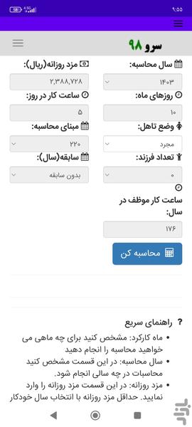 محاسبه حق خوار و بار پرسنل ساعتی - Image screenshot of android app
