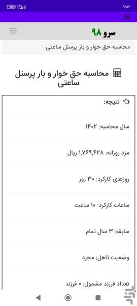 محاسبه حق خوار و بار پرسنل ساعتی - Image screenshot of android app