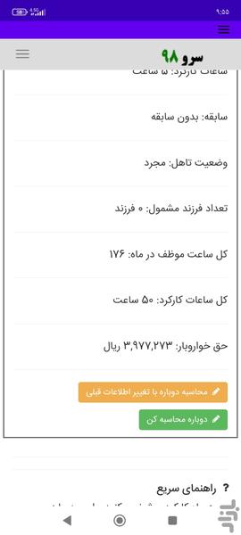محاسبه حق خوار و بار پرسنل ساعتی - Image screenshot of android app