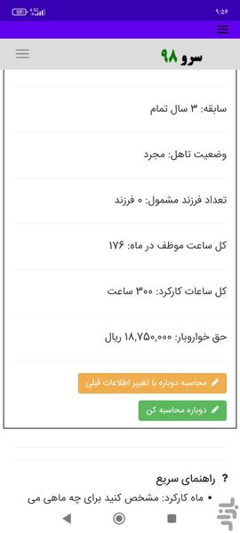 محاسبه حق خوار و بار پرسنل ساعتی - Image screenshot of android app
