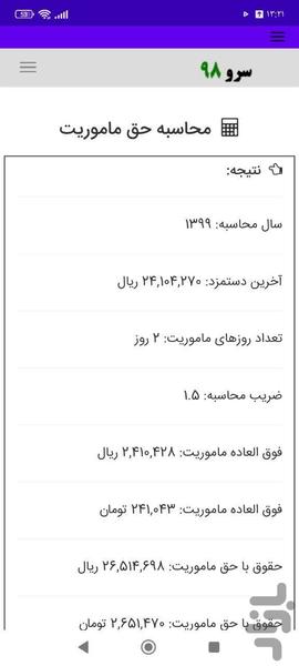 محاسبه حق ماموریت - Image screenshot of android app