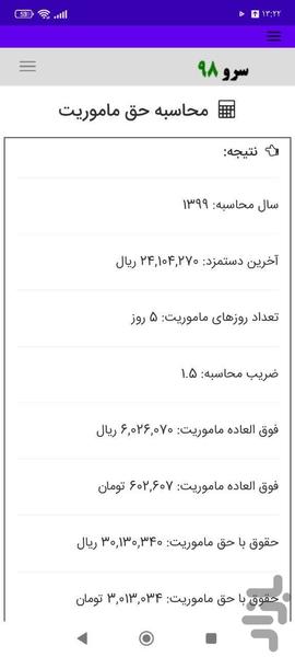 محاسبه حق ماموریت - Image screenshot of android app
