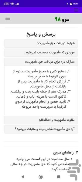 محاسبه حق ماموریت - Image screenshot of android app