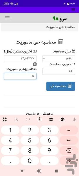 محاسبه حق ماموریت - Image screenshot of android app