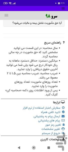 محاسبه حق ماموریت - Image screenshot of android app