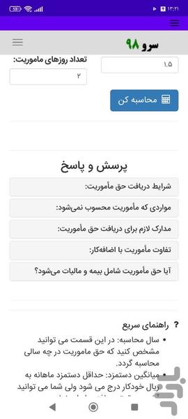 محاسبه حق ماموریت - Image screenshot of android app
