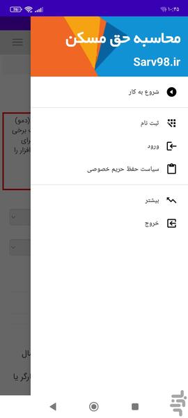 محاسبه حق مسکن - Image screenshot of android app