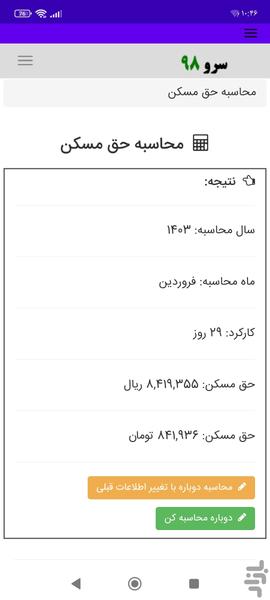 محاسبه حق مسکن - Image screenshot of android app
