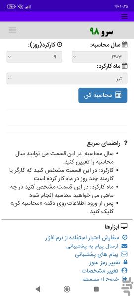 محاسبه حق مسکن - Image screenshot of android app