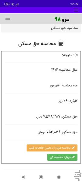 محاسبه حق مسکن - Image screenshot of android app