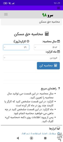 محاسبه حق مسکن - Image screenshot of android app