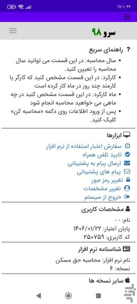 محاسبه حق مسکن - Image screenshot of android app