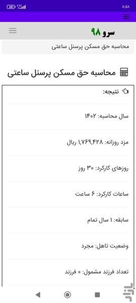 محاسبه حق مسکن پرسنل ساعتی - Image screenshot of android app