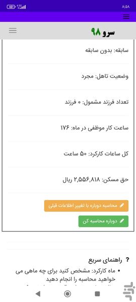 محاسبه حق مسکن پرسنل ساعتی - Image screenshot of android app