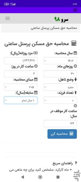محاسبه حق مسکن پرسنل ساعتی - Image screenshot of android app