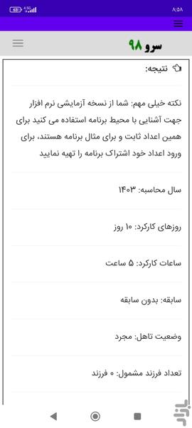 محاسبه حق مسکن پرسنل ساعتی - Image screenshot of android app