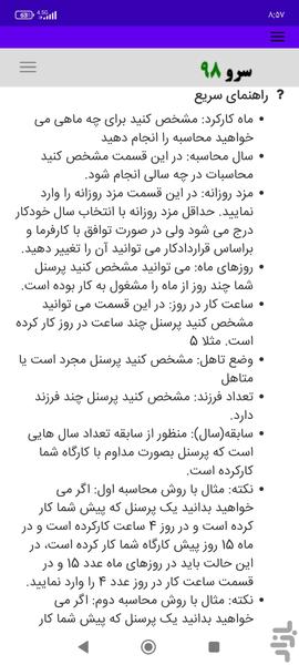 محاسبه حق مسکن پرسنل ساعتی - Image screenshot of android app