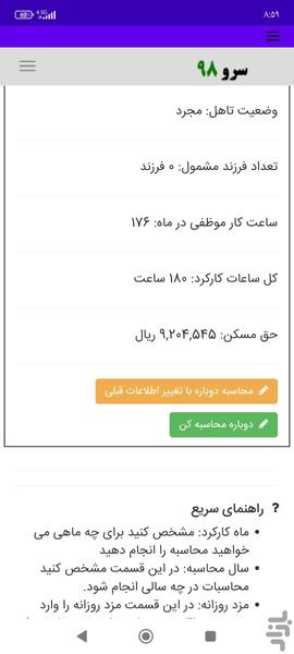محاسبه حق مسکن پرسنل ساعتی - Image screenshot of android app