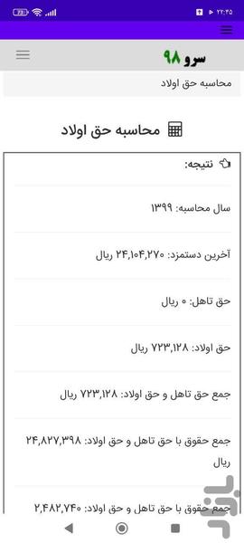 محاسبه حق اولاد - Image screenshot of android app