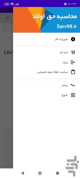 محاسبه حق اولاد - Image screenshot of android app