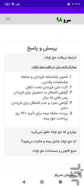 محاسبه حق اولاد - Image screenshot of android app